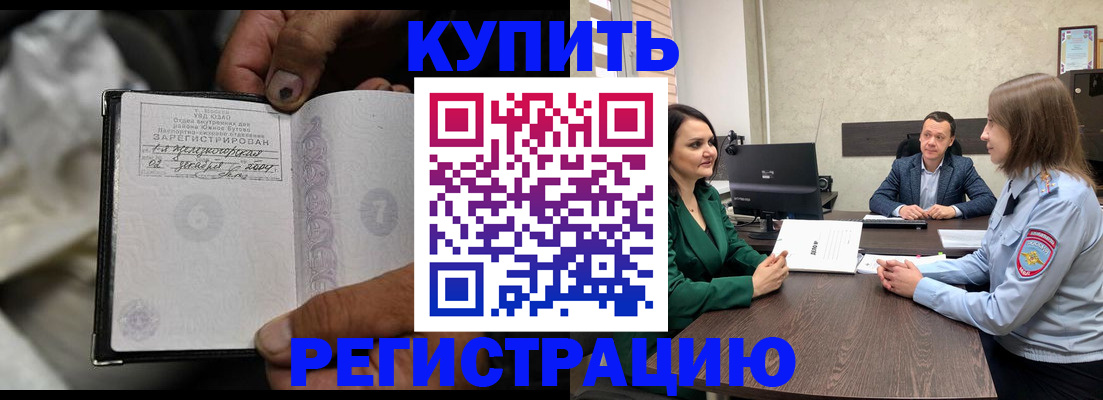 временная регистрация в квартире в Боготоле