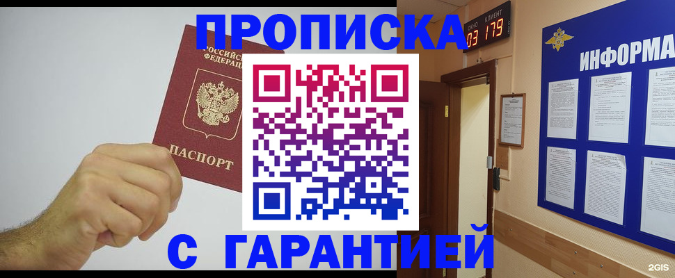 временная регистрация купить в Боготоле